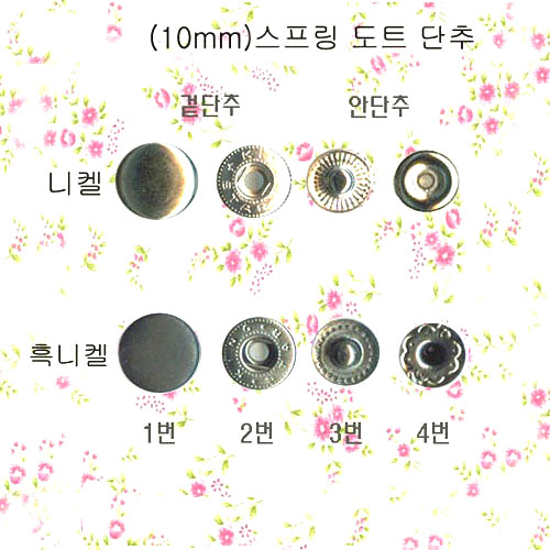 10mm스프링 도트 단추 (10세트)(12-576)천도매몰